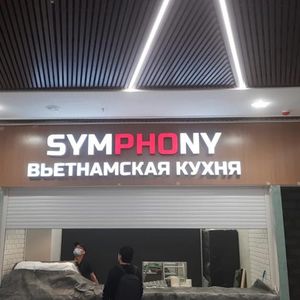 Световая вывеска Symphony вьетнамская кухня