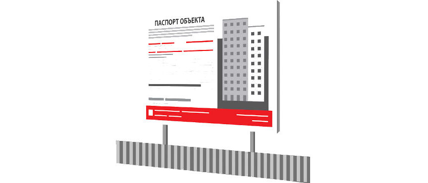 Паспорт объекта (строительный щит)