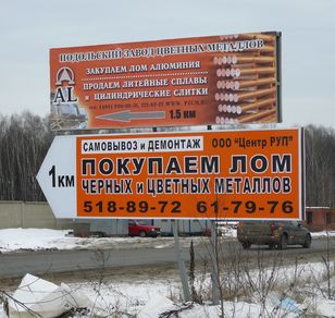 Билборды на заказ в Москве