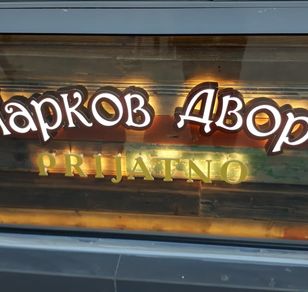 Буквы с контражурной подсветкой на заказ в Москве
