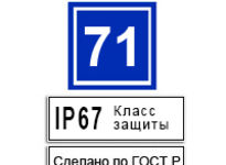 Тонкий светодиодный знак ДБУ RT-5 (толщина 2 см)