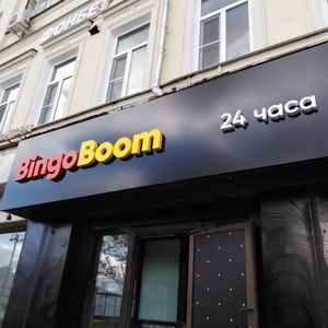 Объемные буквы BingoBoom